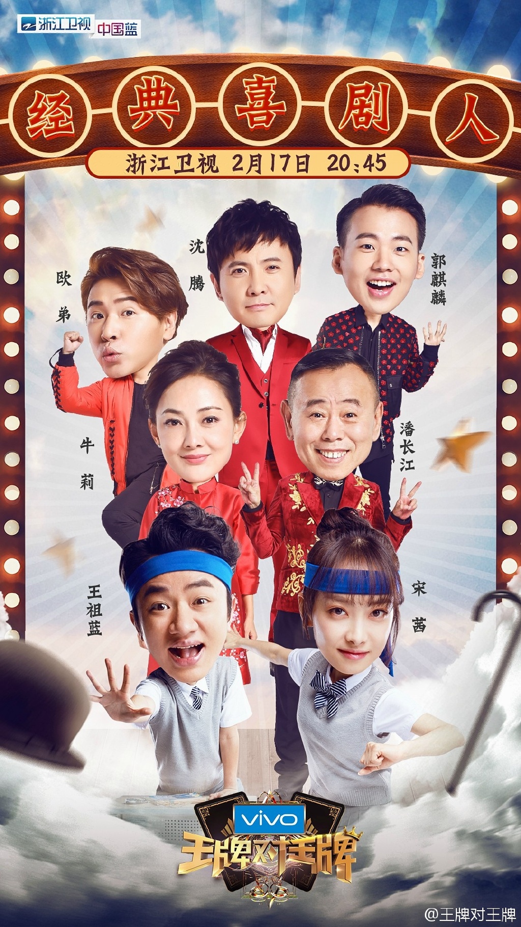 王牌对王牌第二季