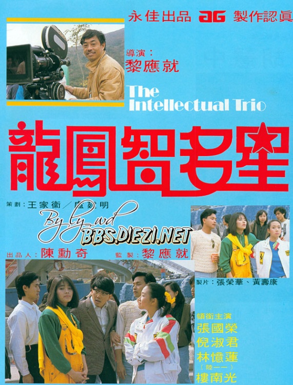 龙凤智多星intellectualtrio(1984)