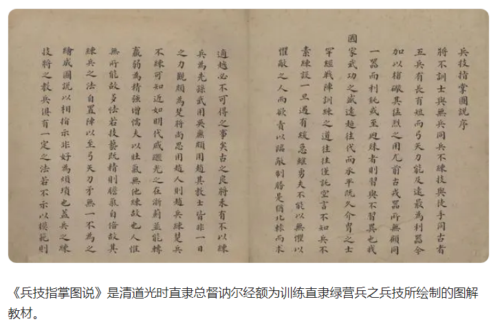 清朝军事