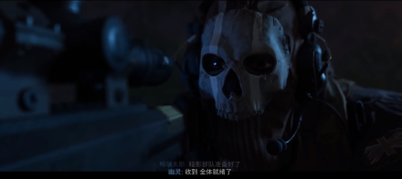 幽灵为肥皂提供狙击掩护