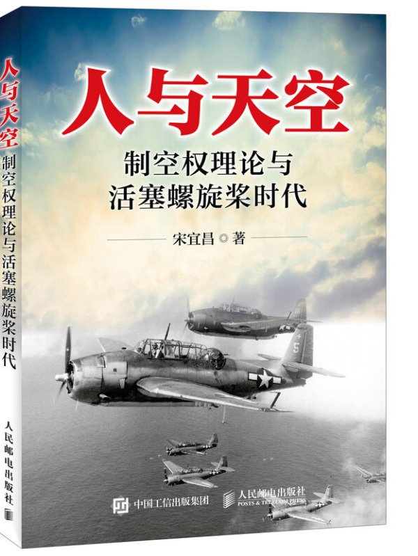 4l0">《人与天空》是2017年人民邮电出版社出版的图书,作者是宋宜昌