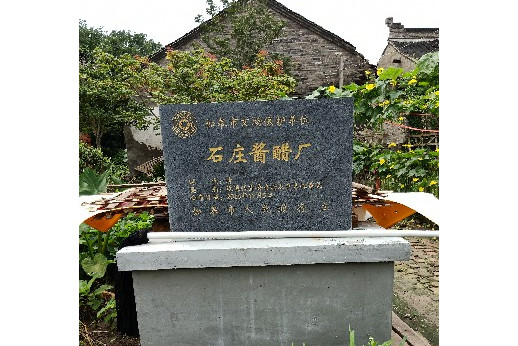  p>石庄酱醋厂旧址位于江苏省南通市如皋市石庄镇北大街. /p>