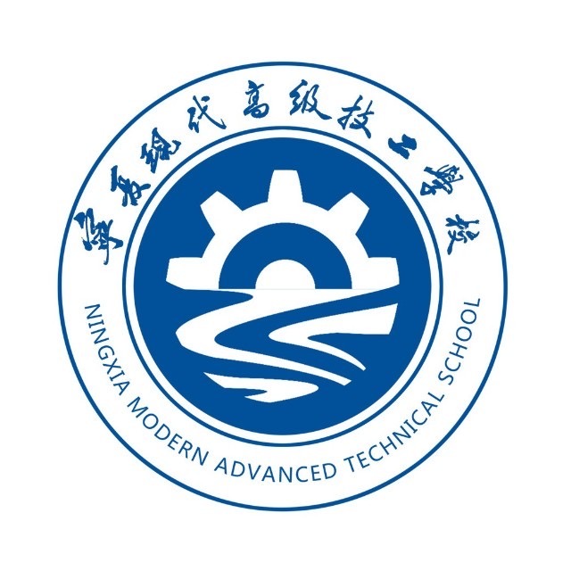 宁夏现代高级技工学校