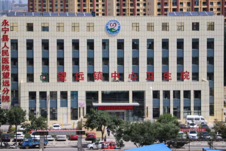 永宁县望远镇卫生院