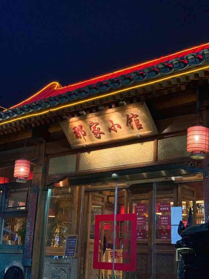 那家小馆(798艺术区店)