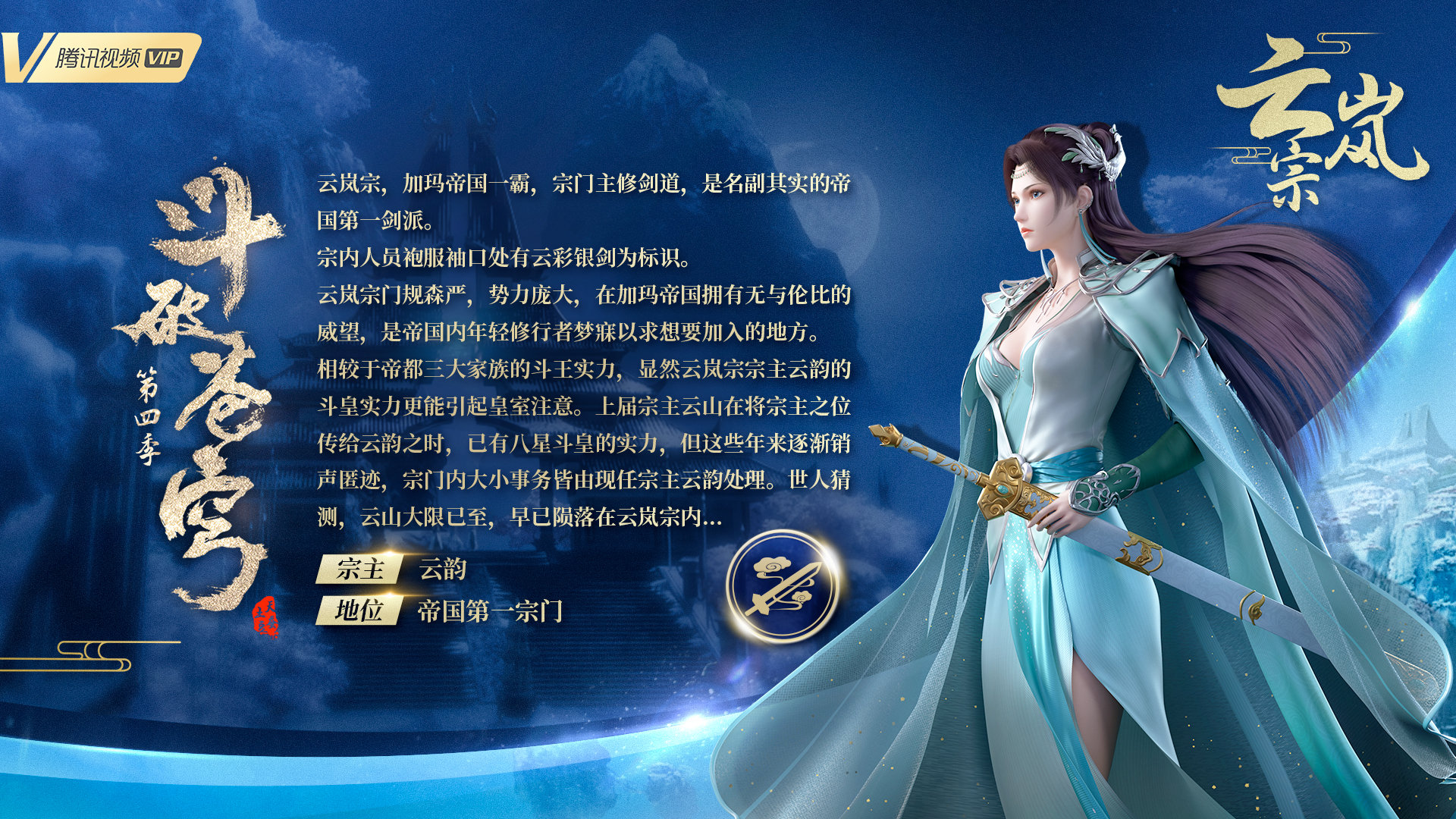 斗破苍穹第四季