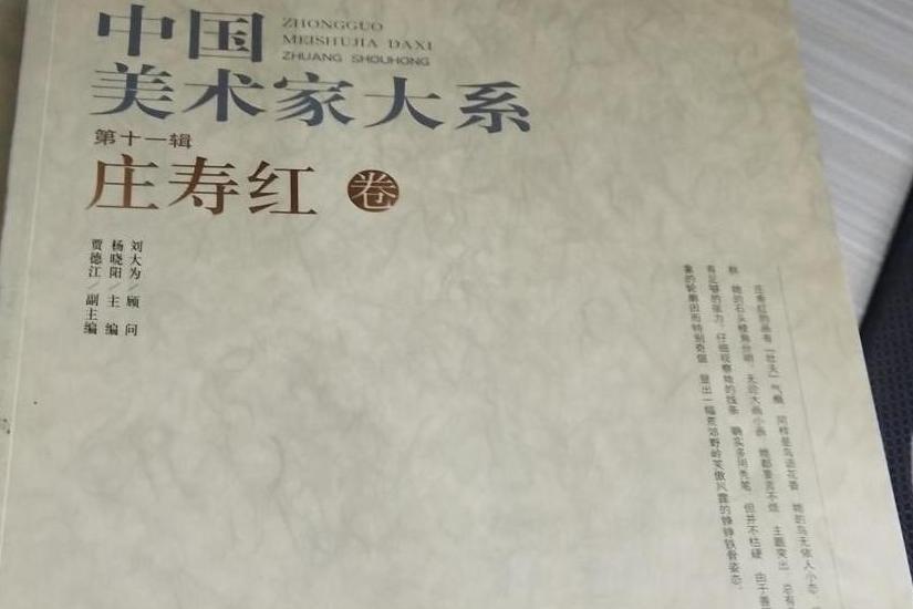 画家庄寿红(庄洪生的画什么价格),画家庄寿红(庄洪生的画什么价格),画家庄寿红,第1张
