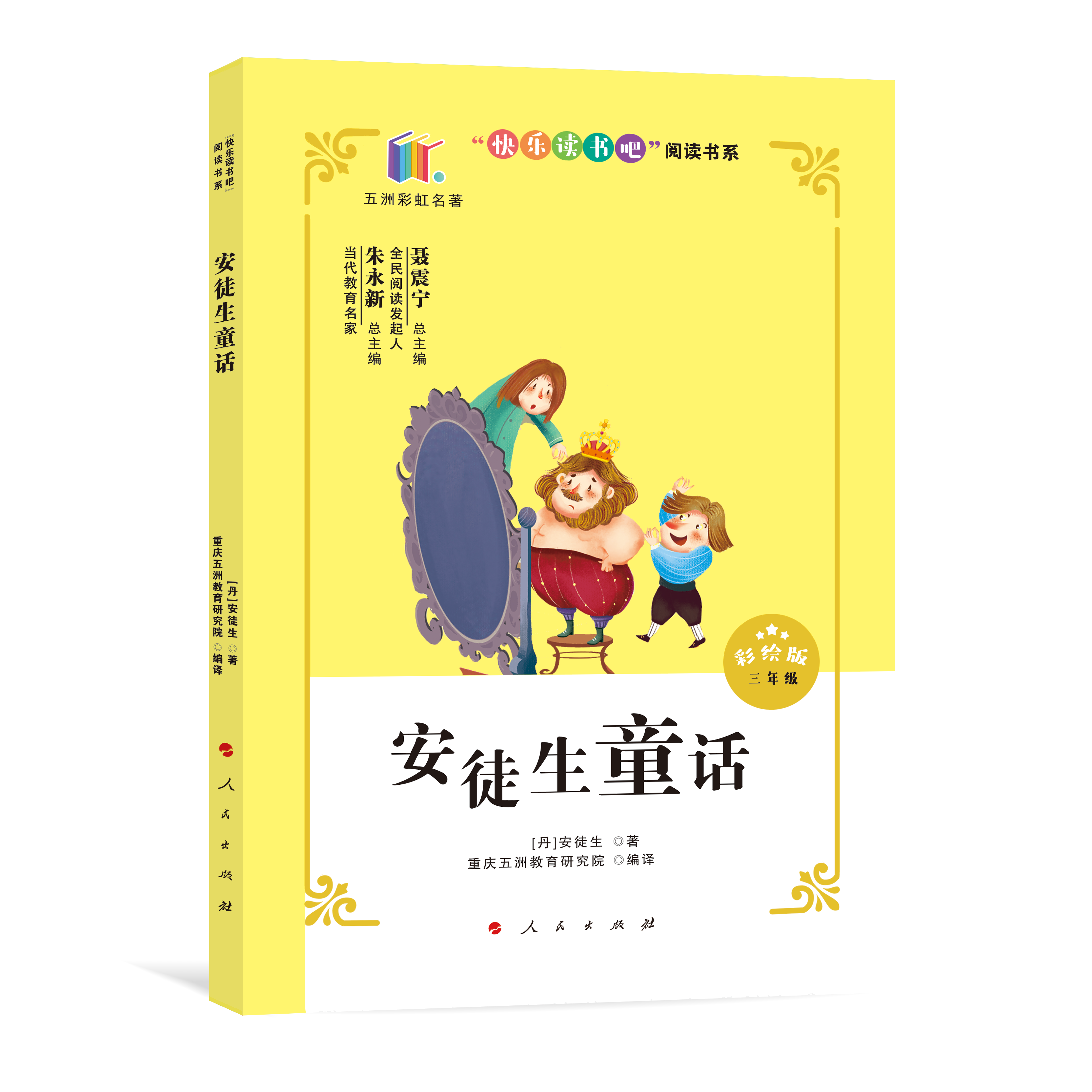 是2020年4月人民出版社出版的图书,作者是丹麦19世纪童话作家 a