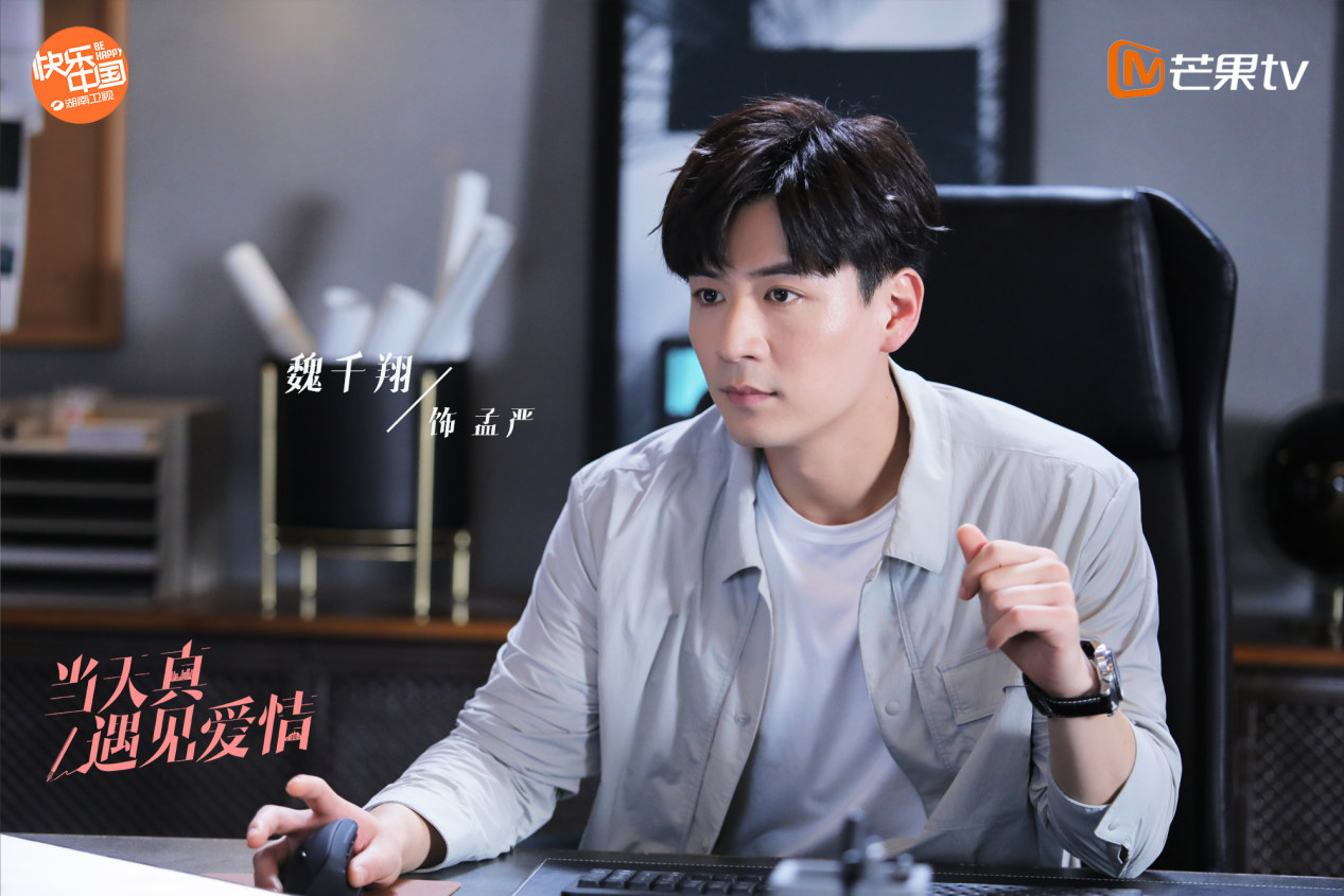 当天真遇见爱情