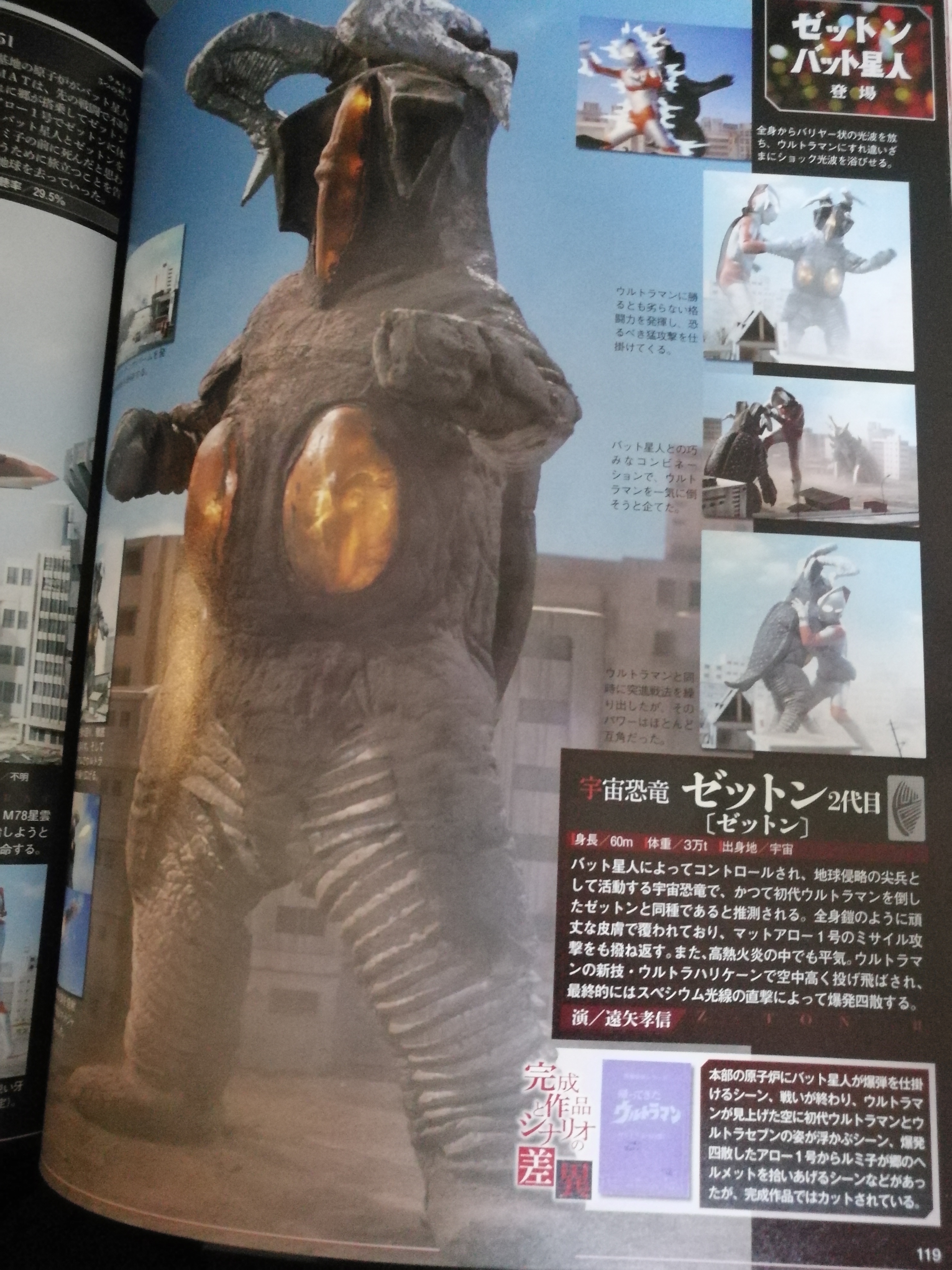  p>宇宙恐龙·杰顿二世,是曾经打败了初代奥特曼的初代杰顿的同族.