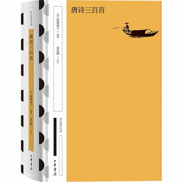 唐诗三百首