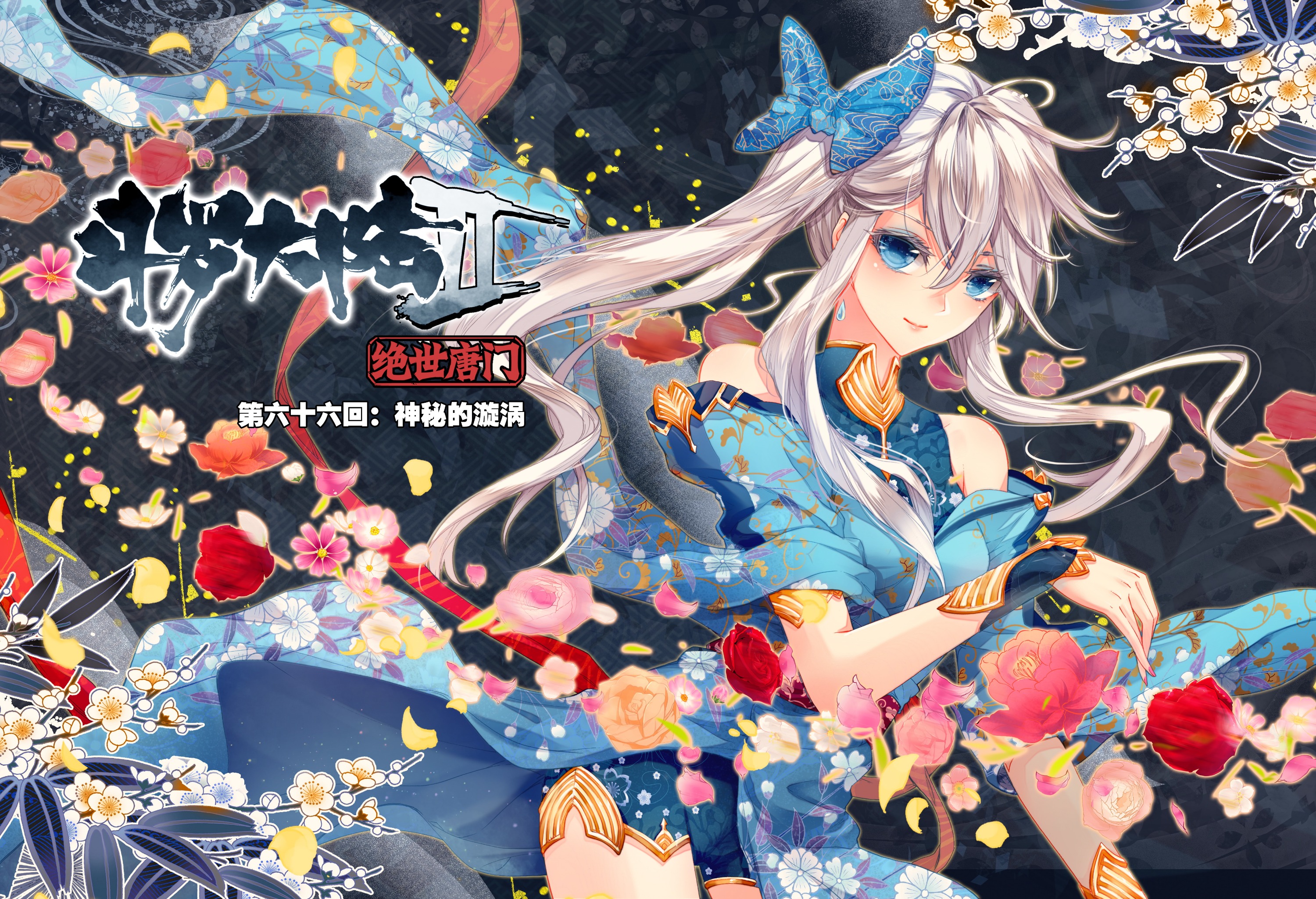 斗罗大陆ii绝世唐门