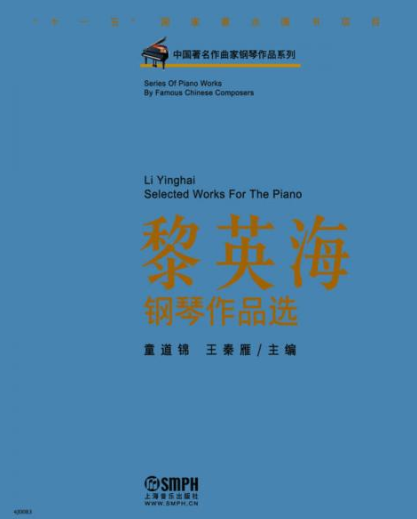 中国著名作曲家钢琴作品系列-黎英海