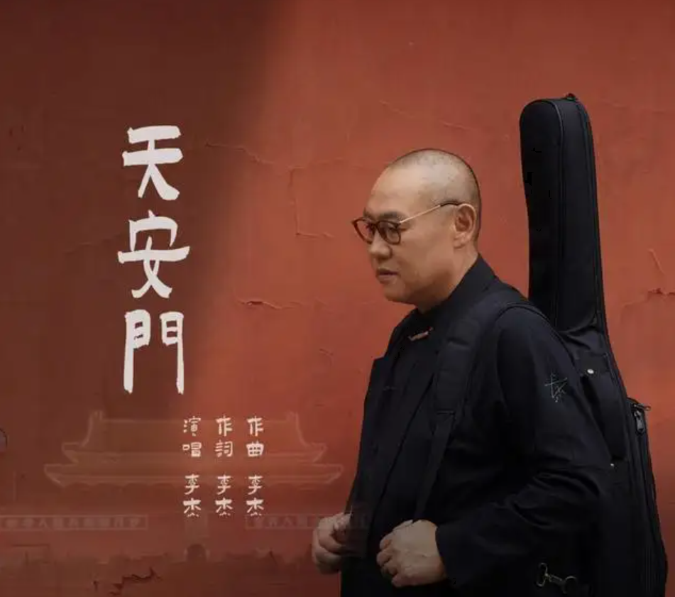 李杰宣传海报