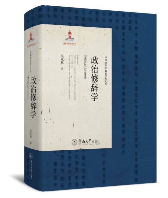 政治修辞学_百度百科