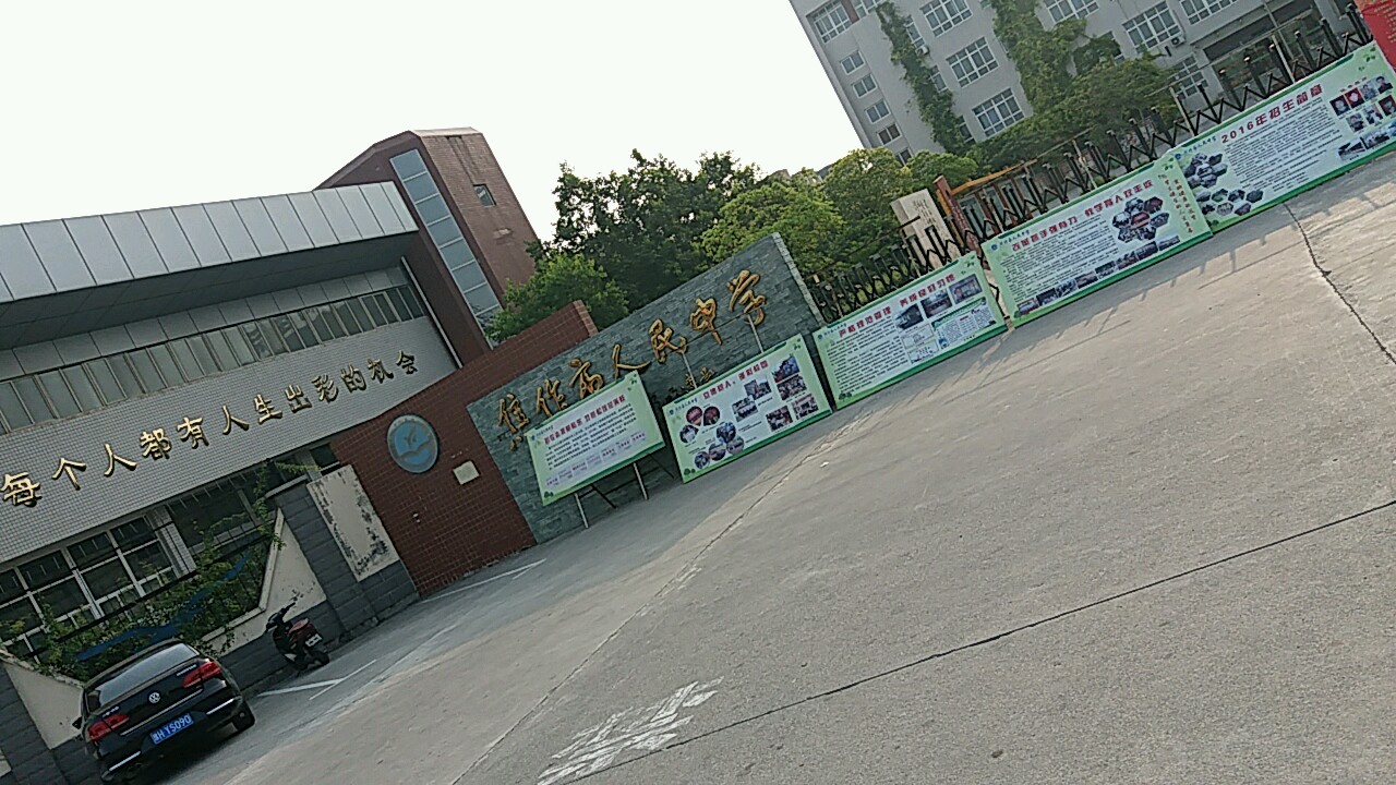 焦作市人民中学