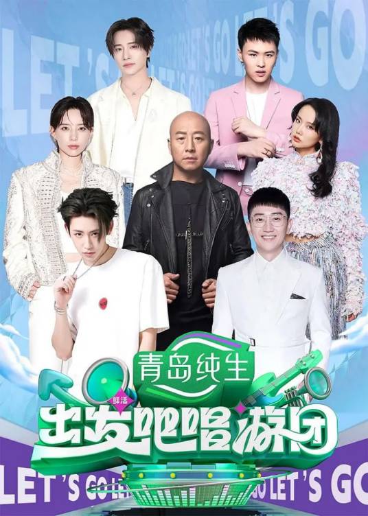 出发吧唱游团_百度百科