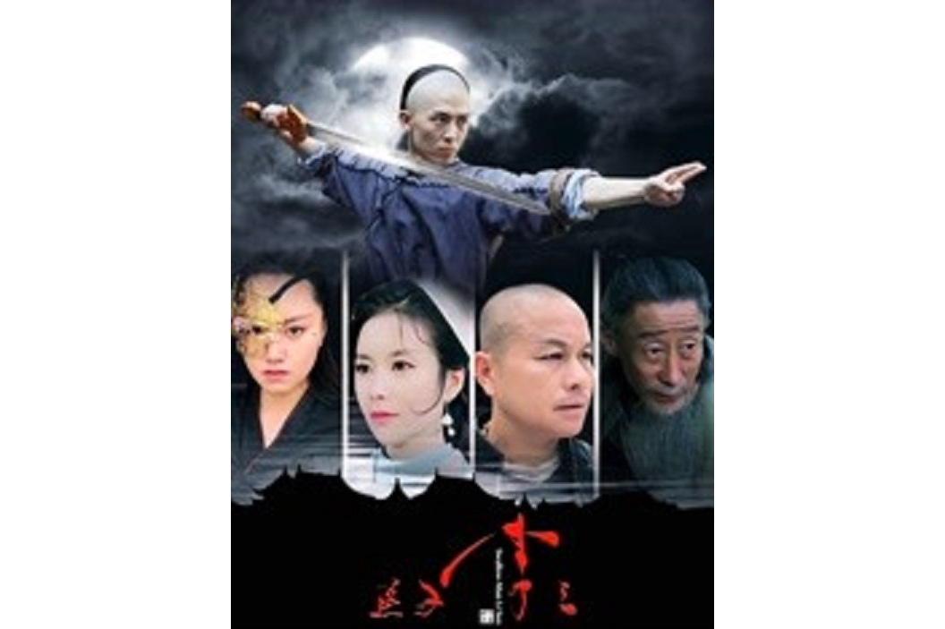 燕子李三