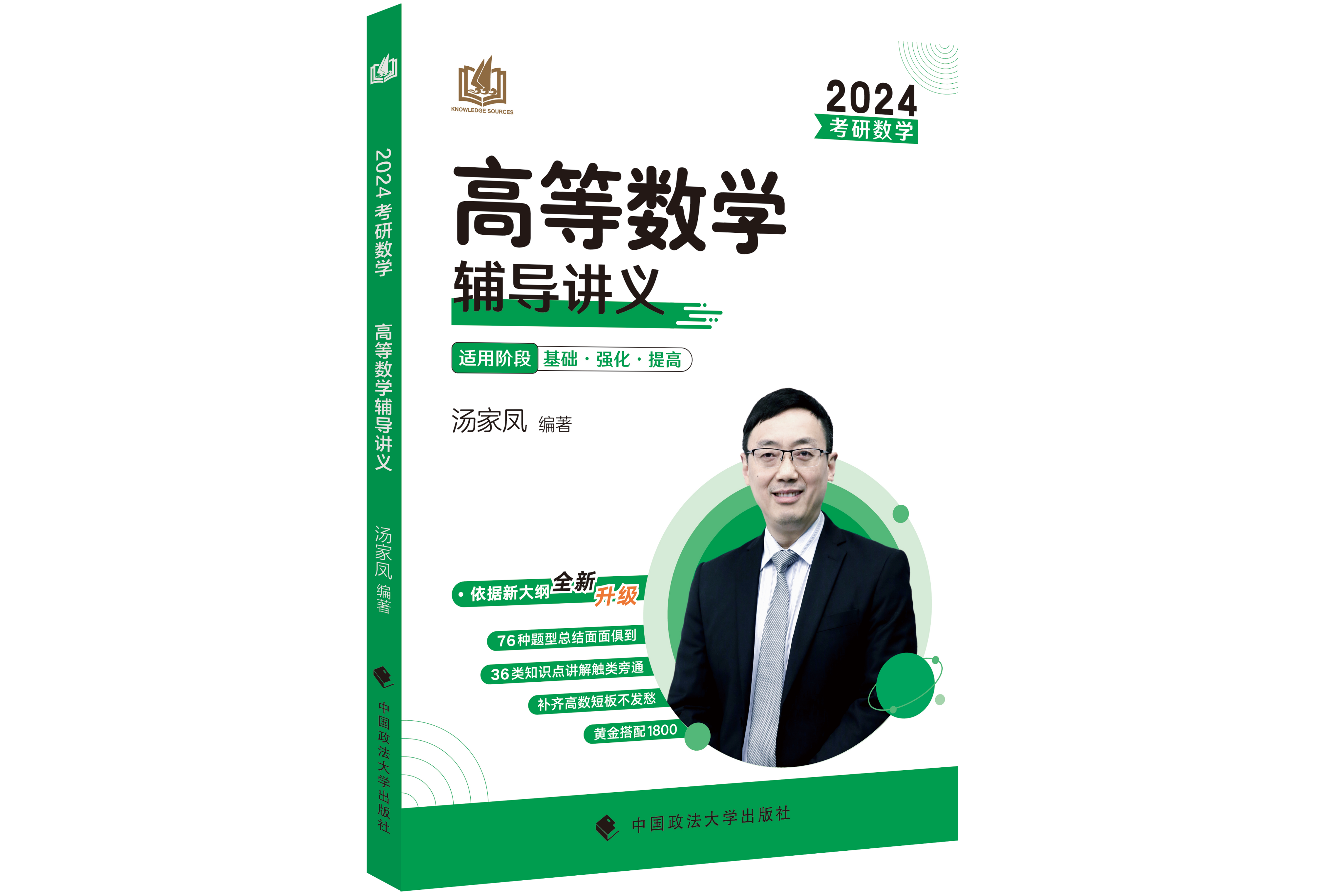 考研数学高等数学辅导讲义
