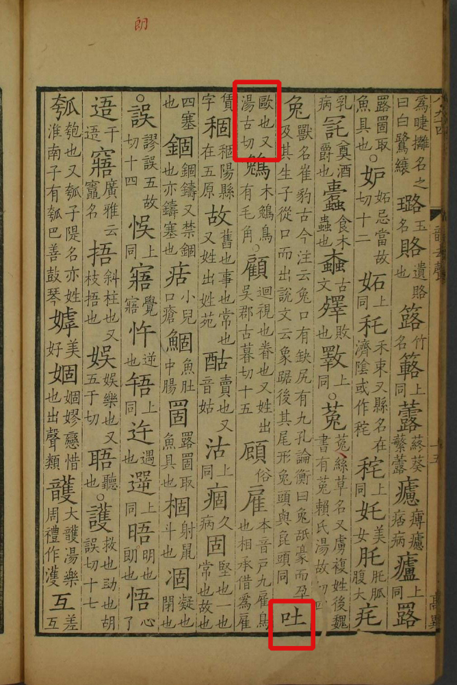 吐_百度百科