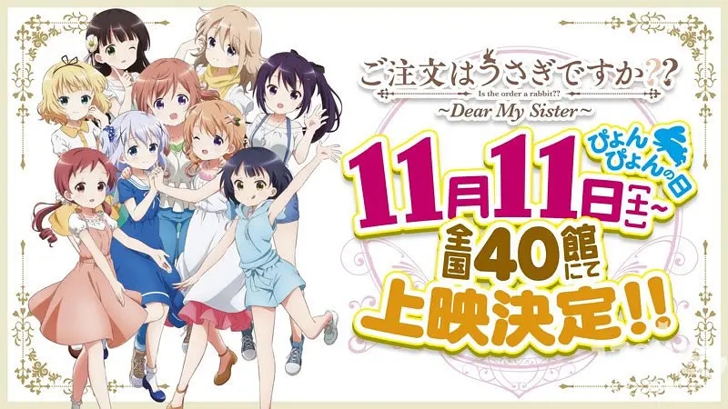 请问您今天要来点兔子吗?～dear my sister