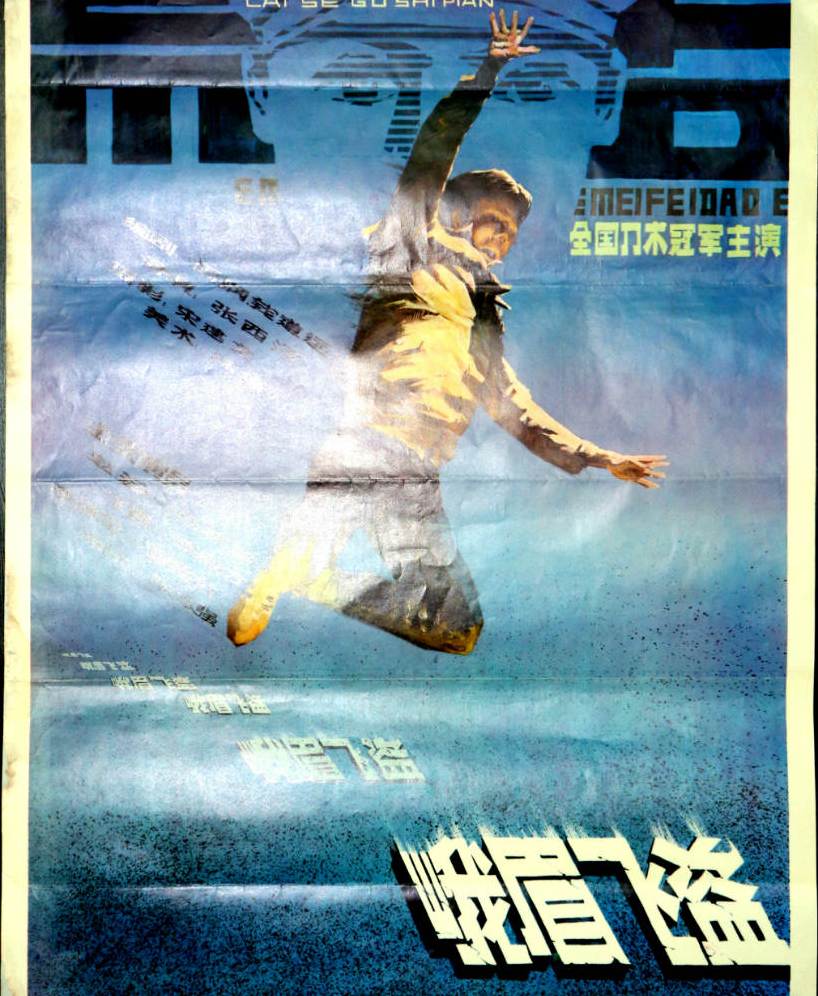  p>《峨眉飞盗》是由 a target="_blank" href="/item/张西河/338460"