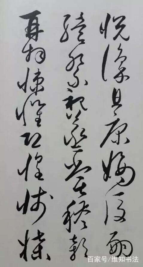 草书“章法”解析，记住这“四点”和“四忌”就容易多了_百科TA说
