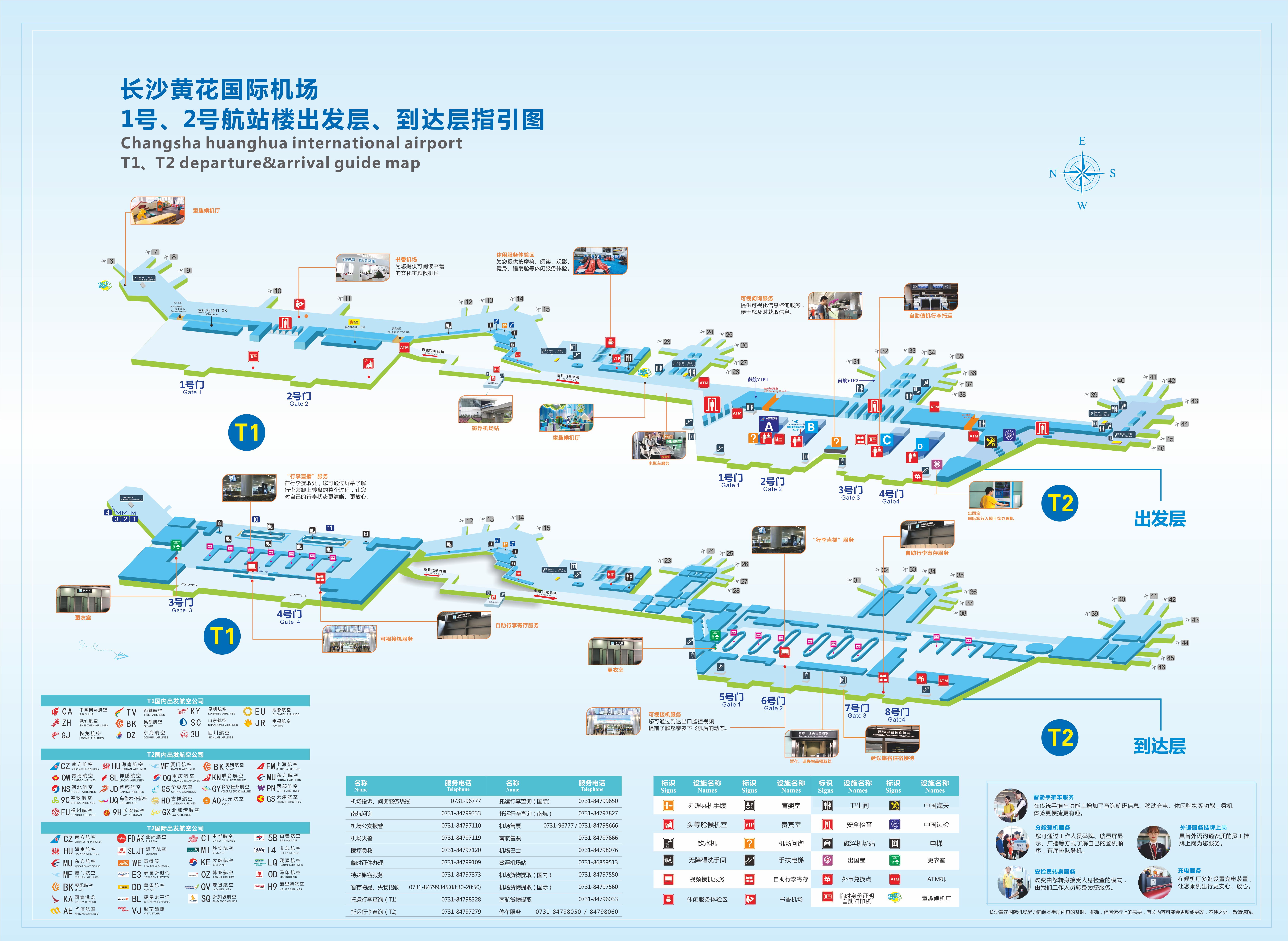 长沙黄花国际机场