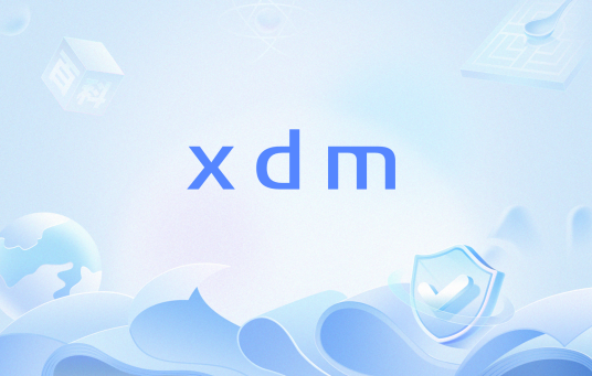 xdm（网络流行语）_百度百科