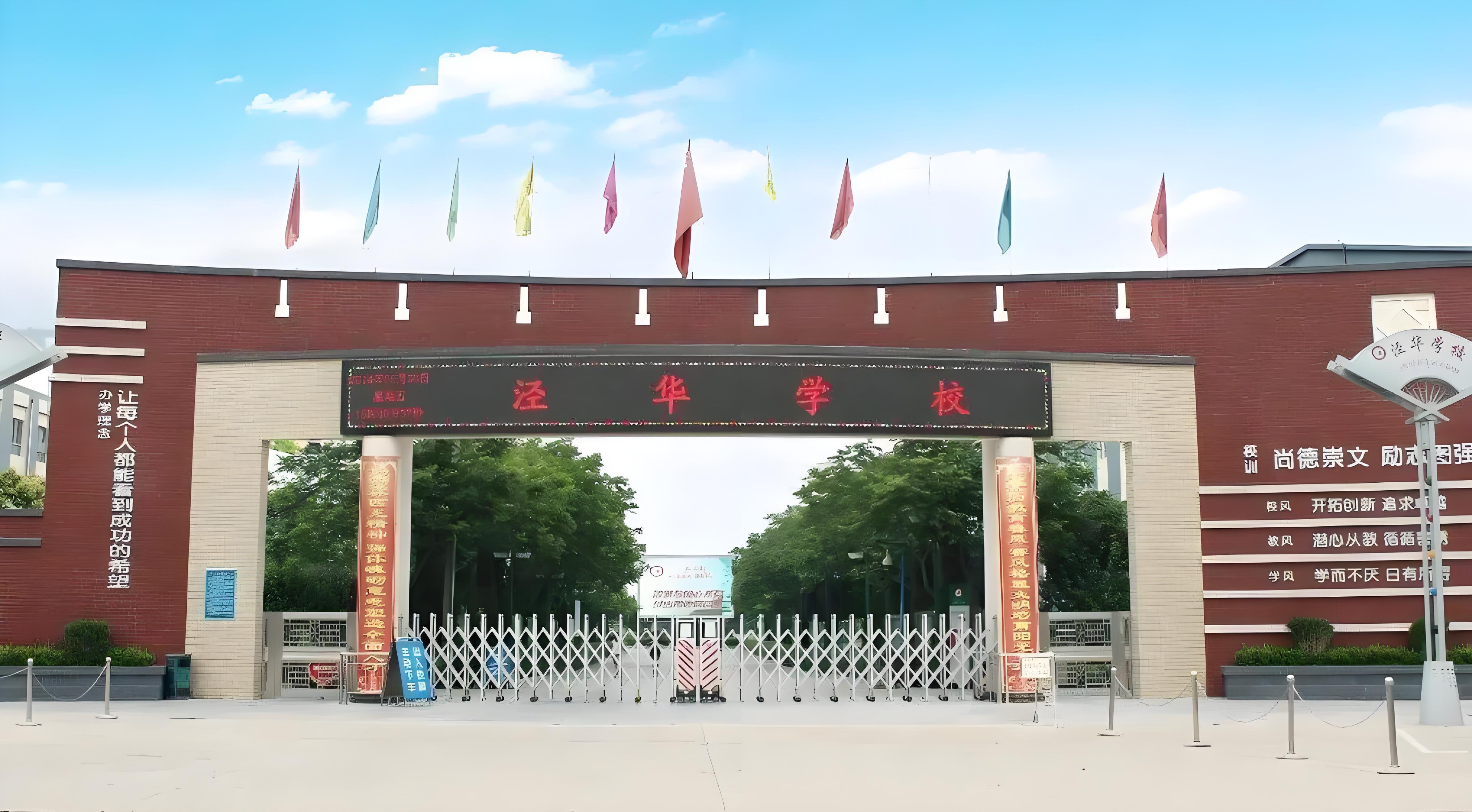 西咸泾河泾华学校