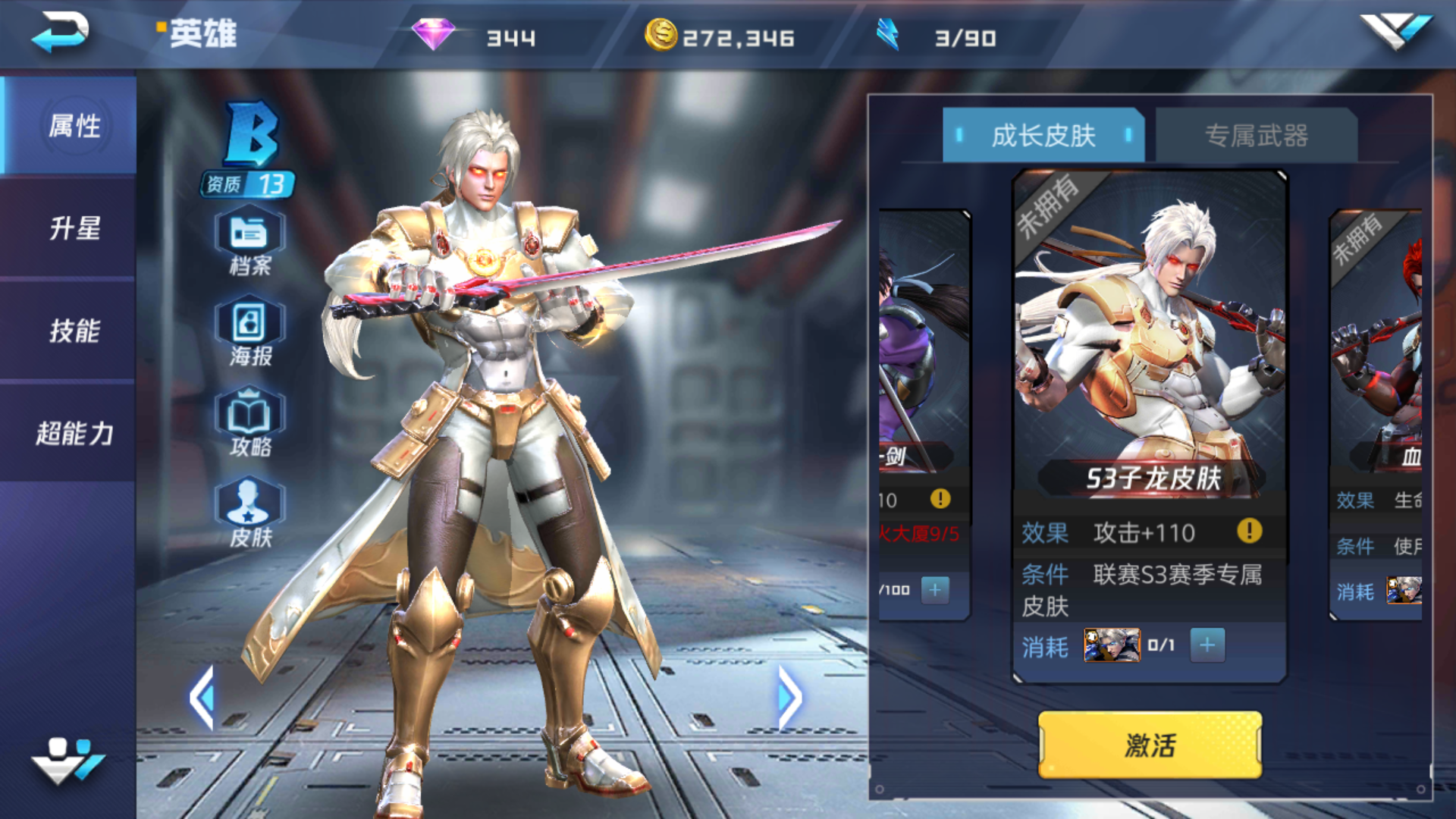  p>子龙是手游《魂武者》中的一名狂战类英雄角色.