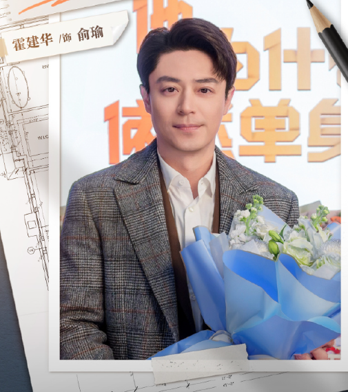 俞瑜（电视剧《他为什么依然单身》中的男主角）_百度百科