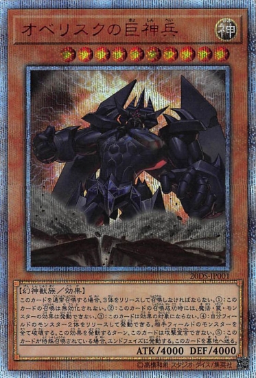 欧贝利斯克的巨神兵