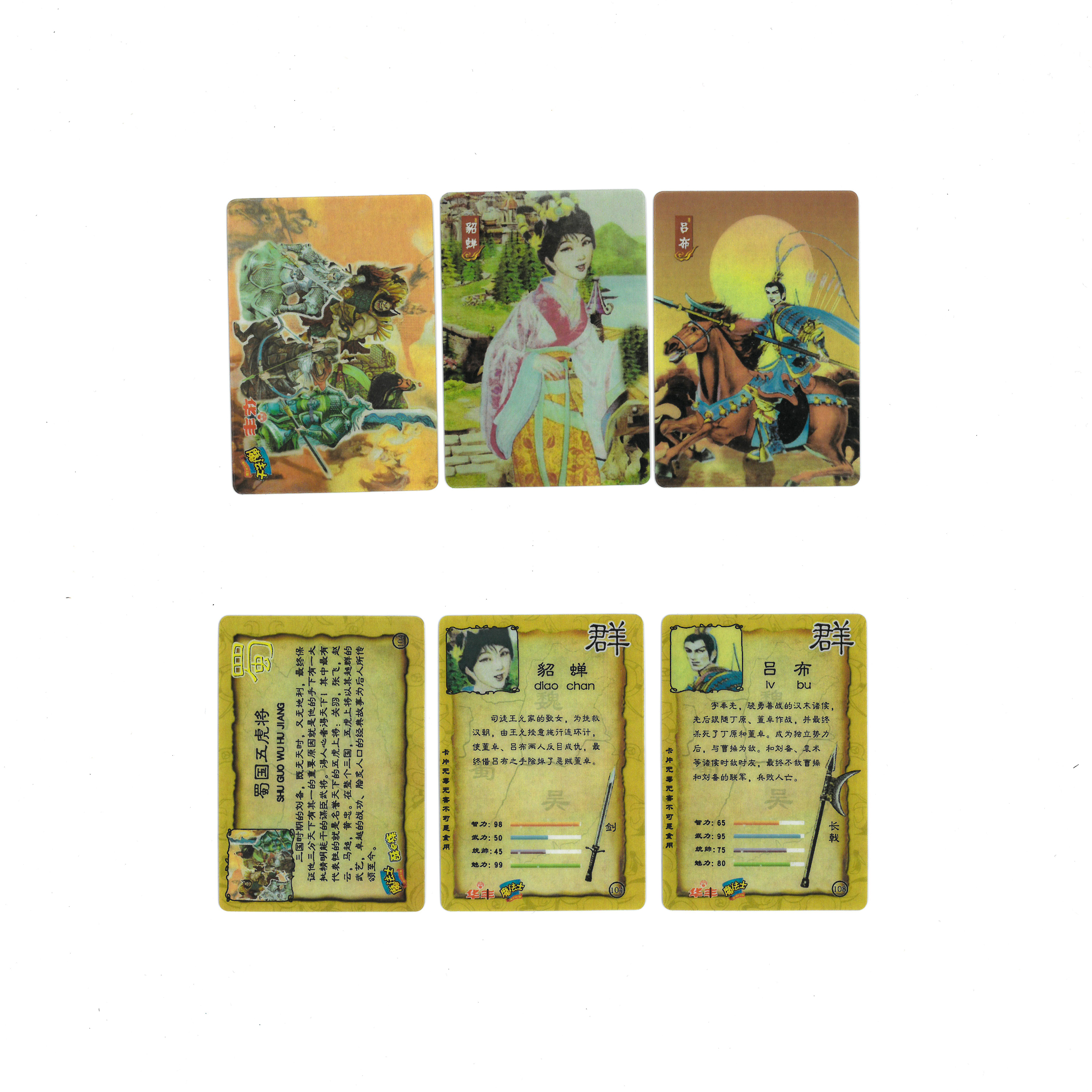 魔法士三国卡