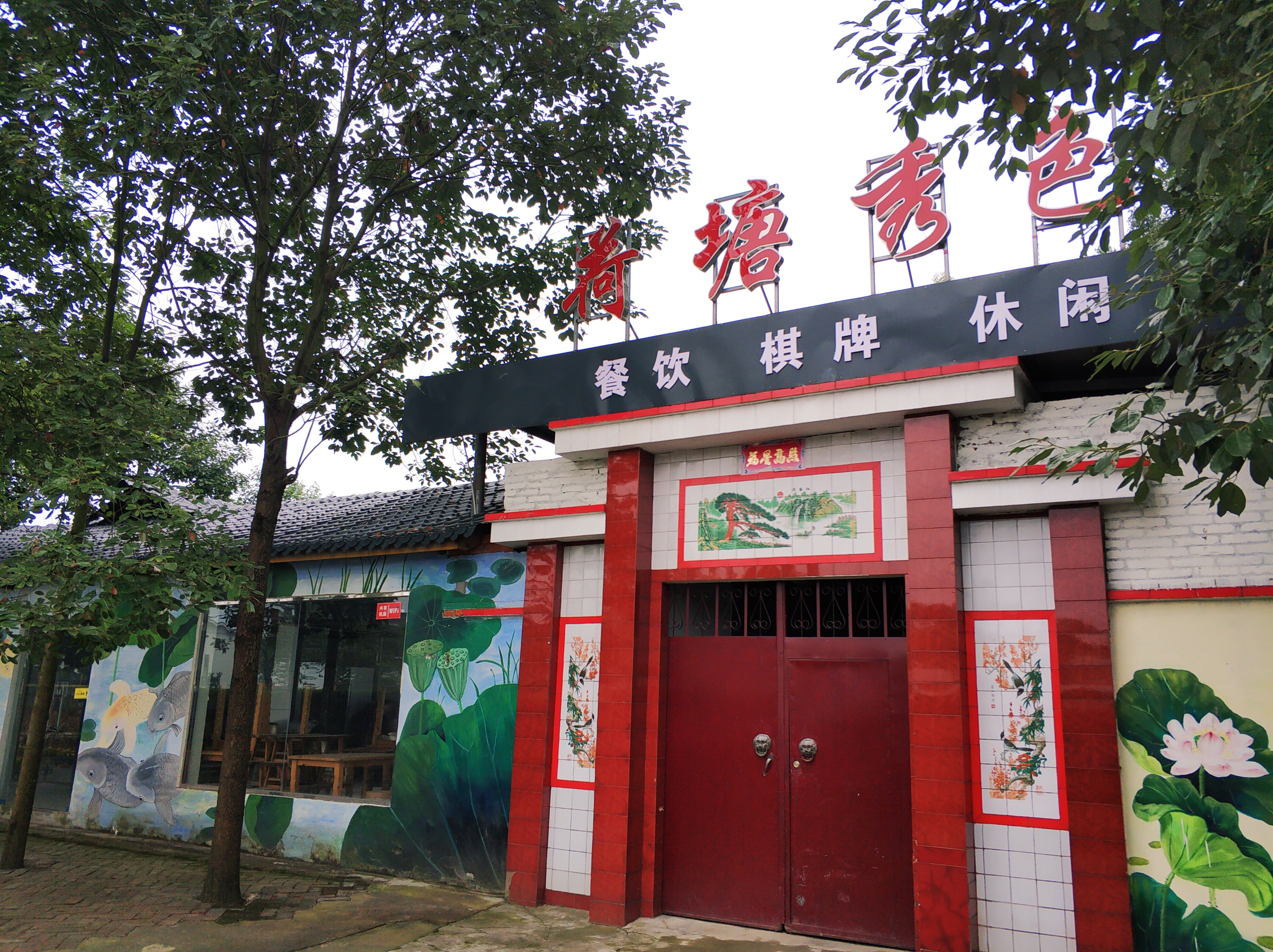 data-ctrid="2kkjanyt12p">千亩荷塘位于成都市新津区安西镇方兴社区