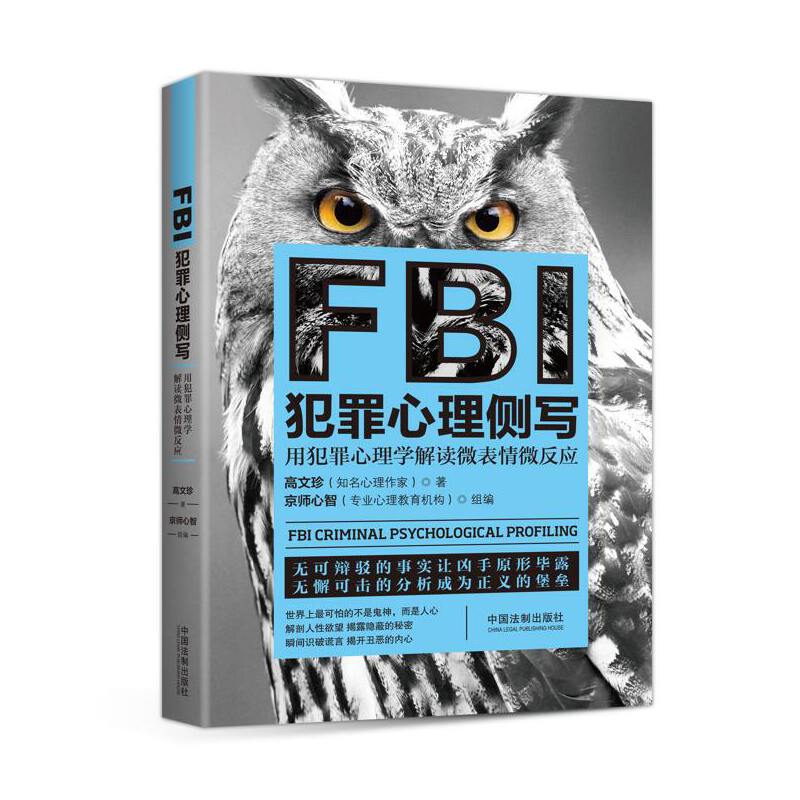 fbi犯罪心理侧写(用犯罪心理学解读微表情微反应)