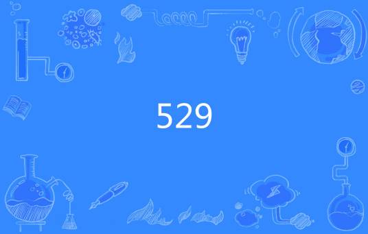 529_百度百科