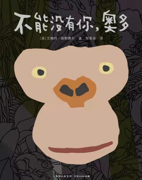 不能没有你,奥多