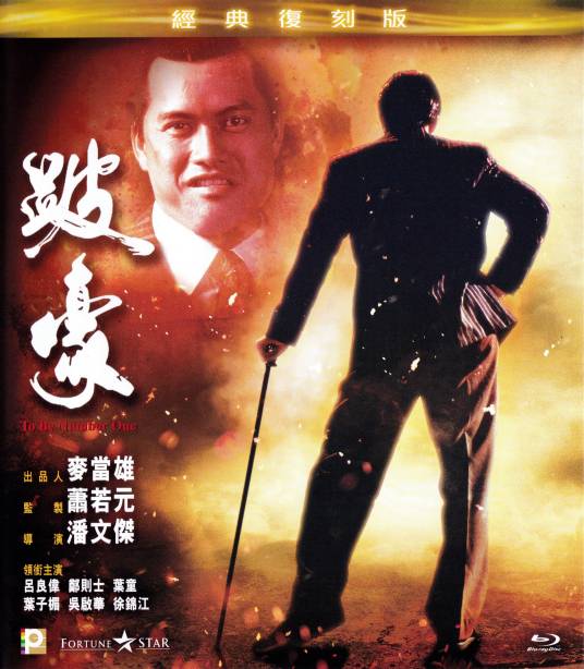 跛豪