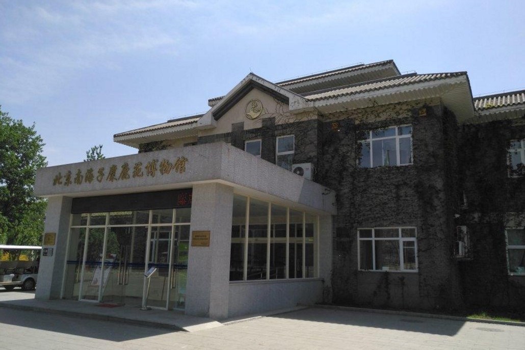南海子麋鹿苑博物馆