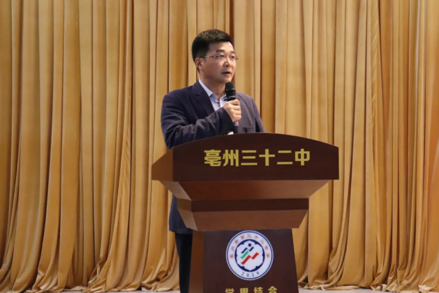 亳州市第三十二中学