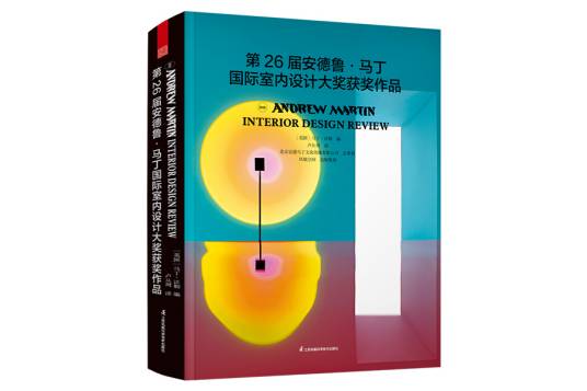 第26届安德鲁·马丁国际室内设计大奖获奖作品_百度百科