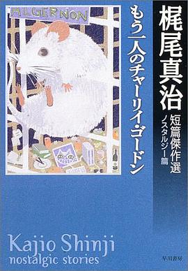 是早川書房出版的图书,作者是梶尾真治 /p>