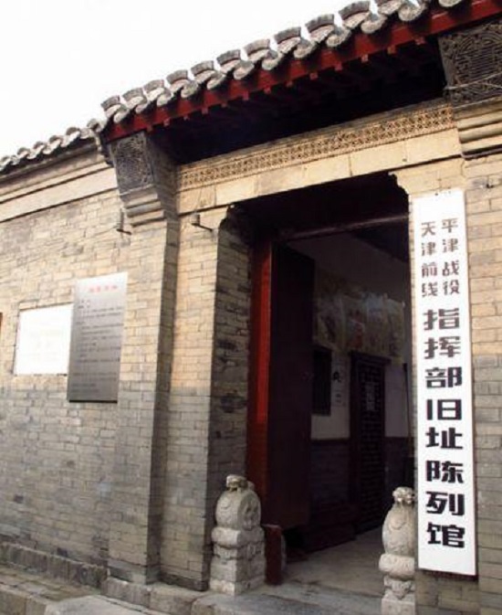 天津前线指挥部旧址
