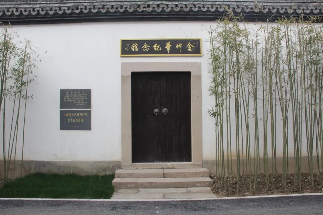 桐乡市金仲华纪念馆