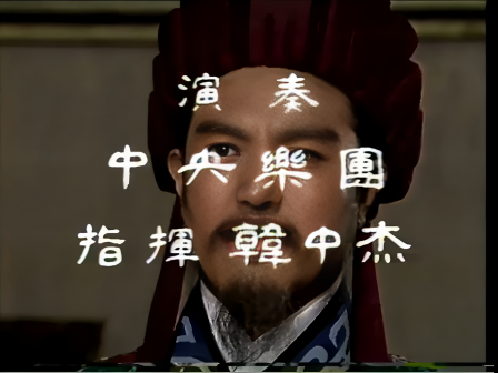 第十二集 上书自贬