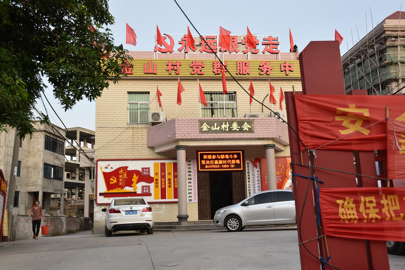  p>金山村是泉州市南安市 a target="_blank" href="/item/霞美镇