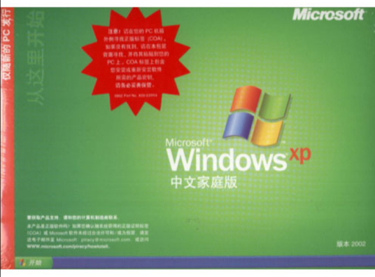 Microsoft COEM Windows XP 中文家庭版_百度百科