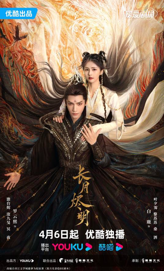 长月烬明（2023年罗云熙、白鹿主演的奇幻仙侠剧）_百度百科