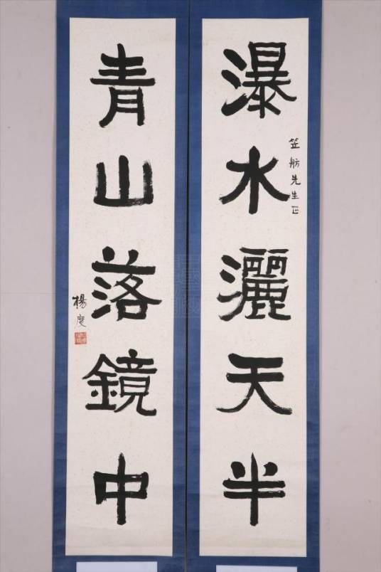 民国杨度隶书五言联_百度百科
